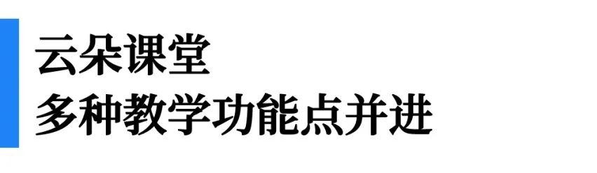 一文看懂“即課易職教”、“小鵝通”、“云朵課堂”優(yōu)劣勢對比